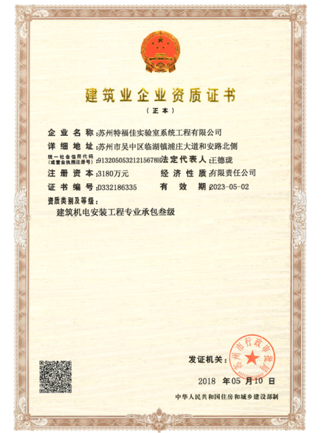 建筑機(jī)電安裝工程專業(yè)承包叁級