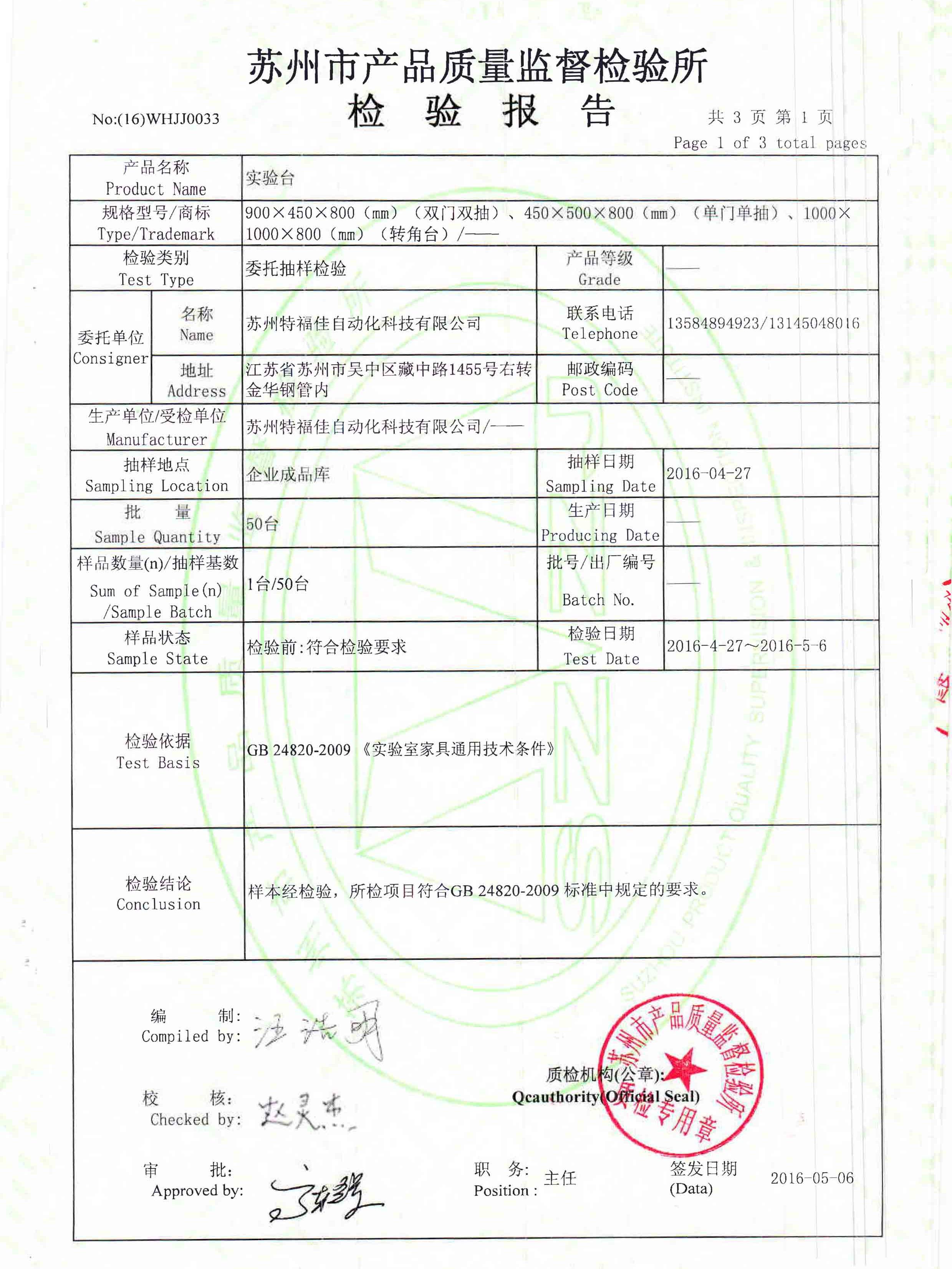 實驗臺產(chǎn)品質(zhì)量認(rèn)證