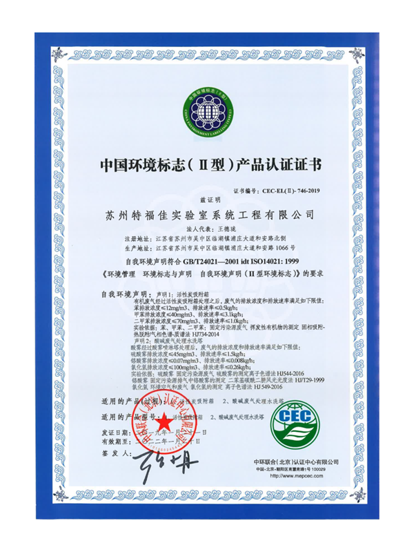 中國環(huán)境標(biāo)志（Ⅱ型）產(chǎn)品認(rèn)證證書