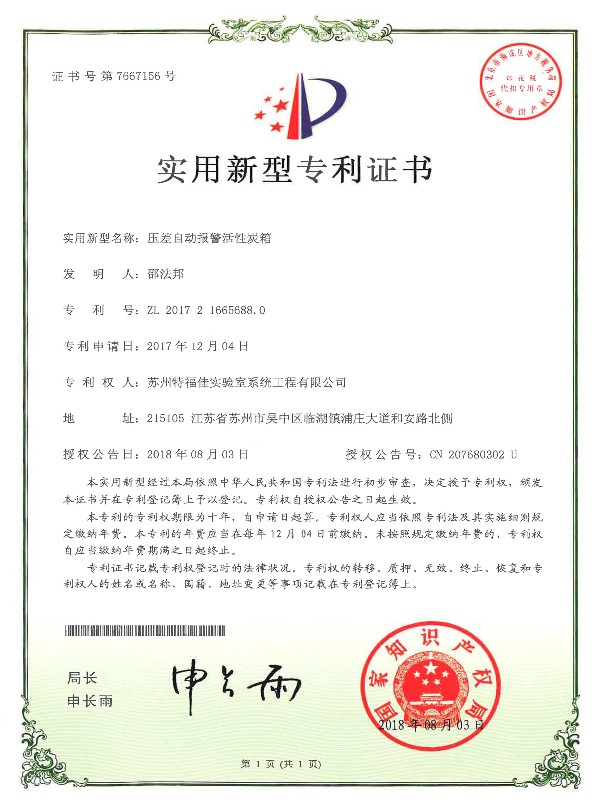 壓差自動報警活性炭箱