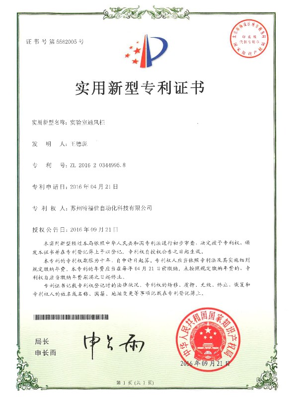 實驗室通風柜