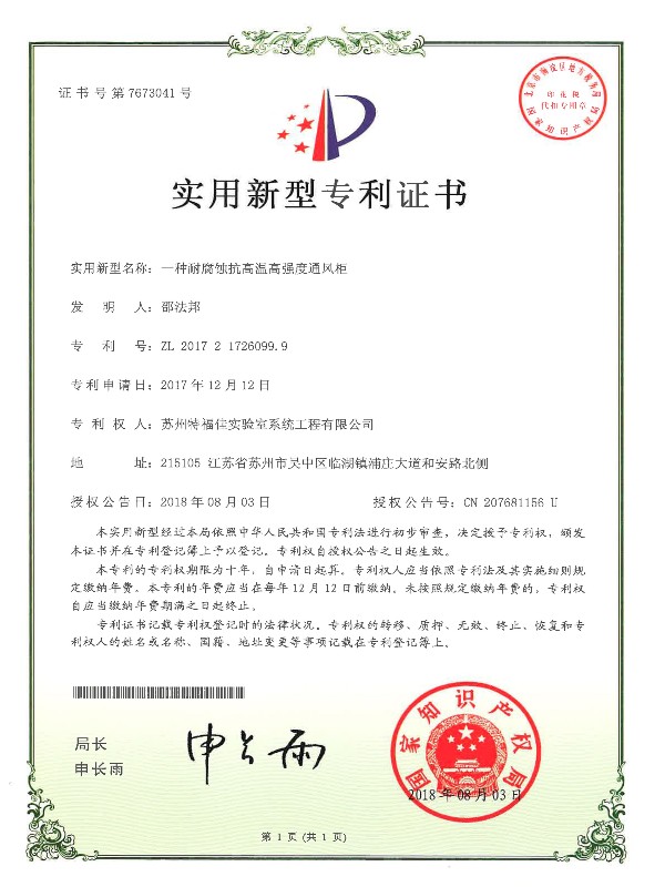 一種耐腐蝕抗高溫高強度通風柜