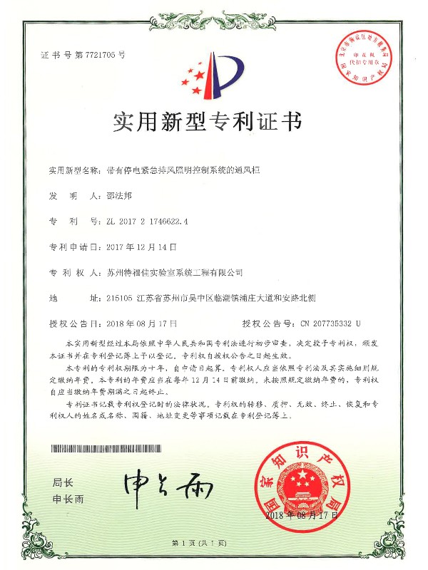 帶有停電緊急排風照明控制系統(tǒng)的通風柜