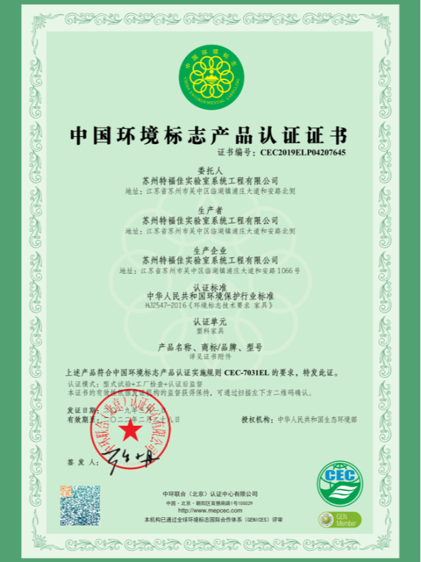 中國環(huán)境標(biāo)志產(chǎn)品認(rèn)證證書